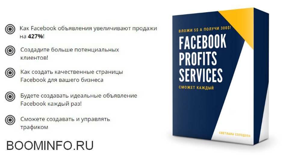 Получаем профит на Facebook или как вложить 5 $ а _0.png